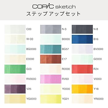 Amazon | 【限定セット】コピック(COPIC) Too スケッチ ステップ